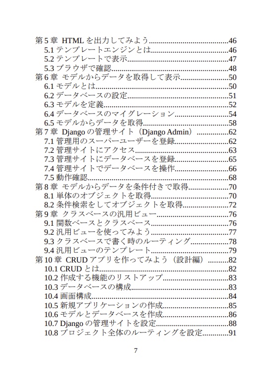 Pythonの2歩目でWebアプリケーションを作るwithDjango