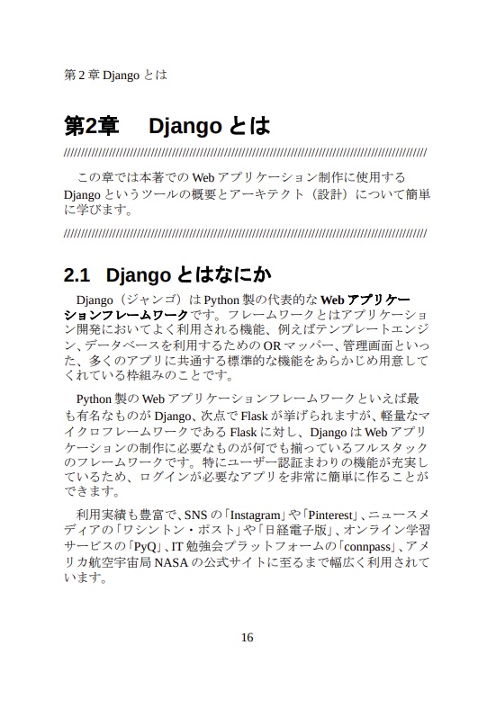 Pythonの2歩目でWebアプリケーションを作るwithDjango
