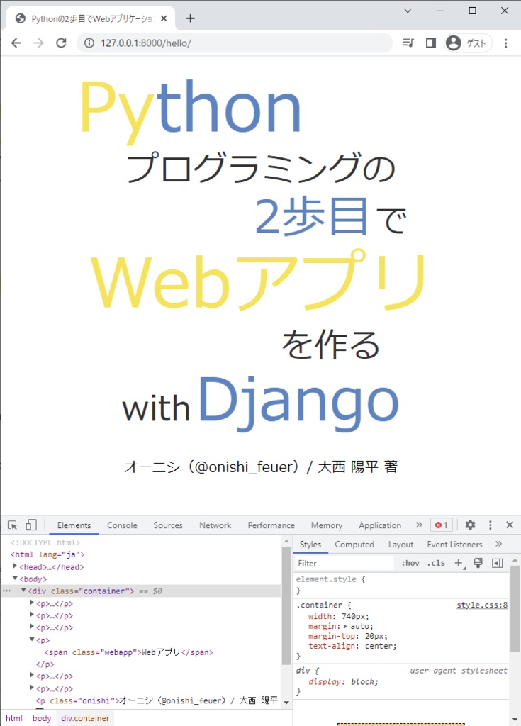 【DLコード用】Pythonの2歩目でWebアプリケーションを作るwithDjango