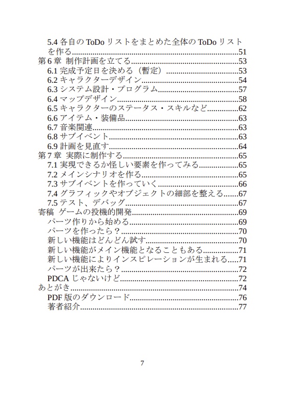 同人ゲーム制作のはじめかた