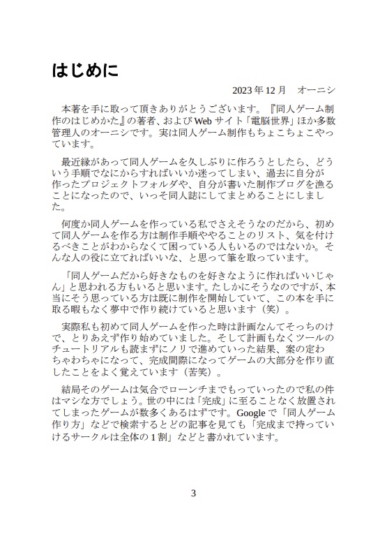 同人ゲーム制作のはじめかた