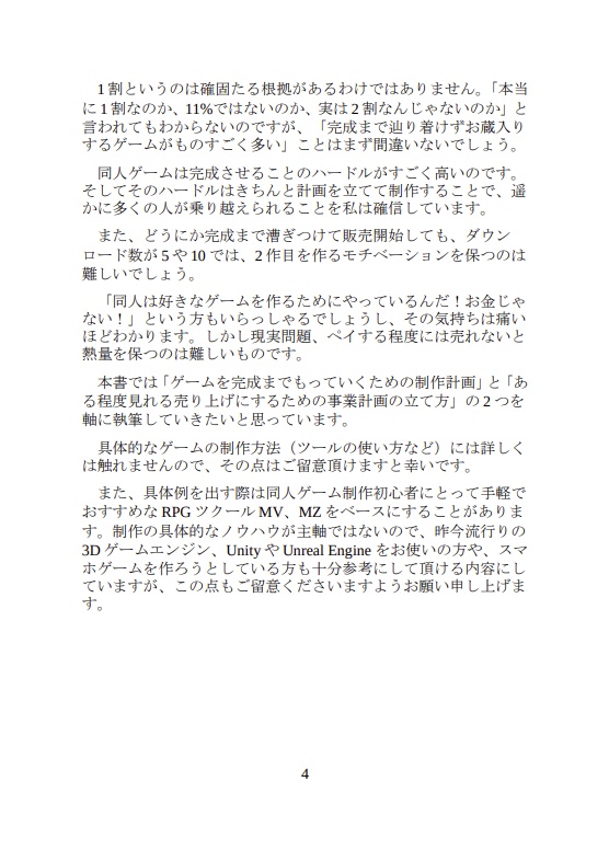 同人ゲーム制作のはじめかた