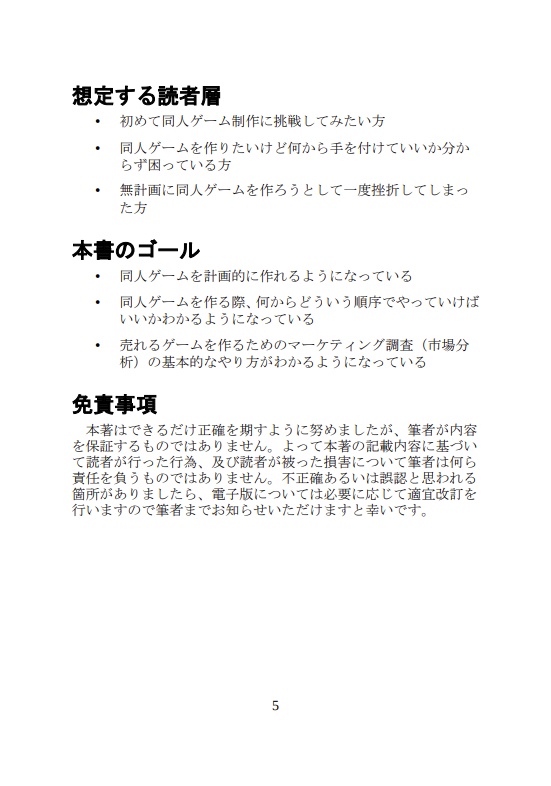 同人ゲーム制作のはじめかた