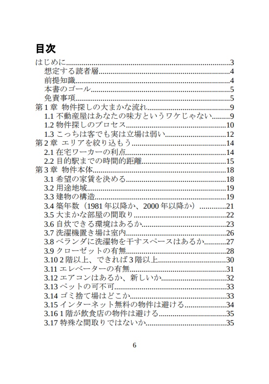 【一人暮らし首都圏用】賃貸物件探しガイド