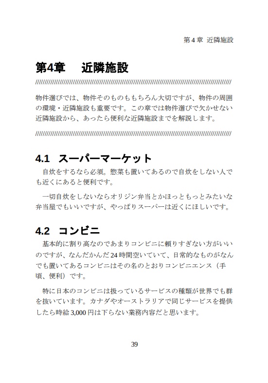 【一人暮らし首都圏用】賃貸物件探しガイド