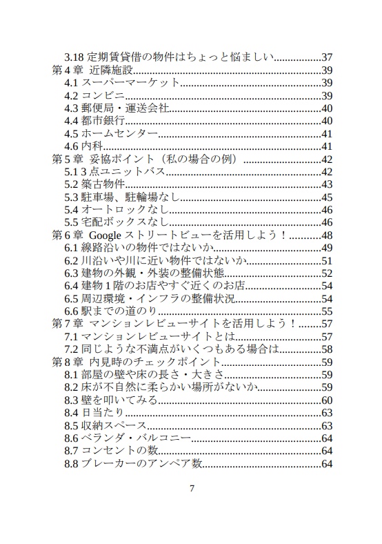 【一人暮らし首都圏用】賃貸物件探しガイド