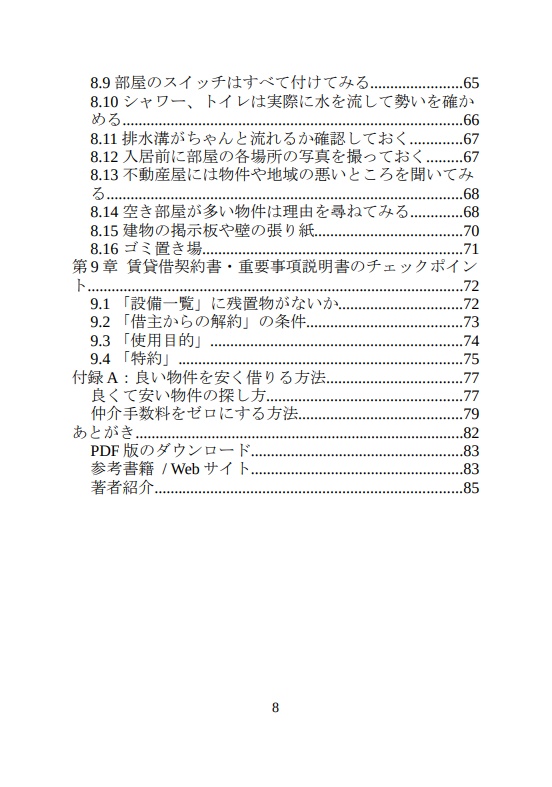 【一人暮らし首都圏用】賃貸物件探しガイド