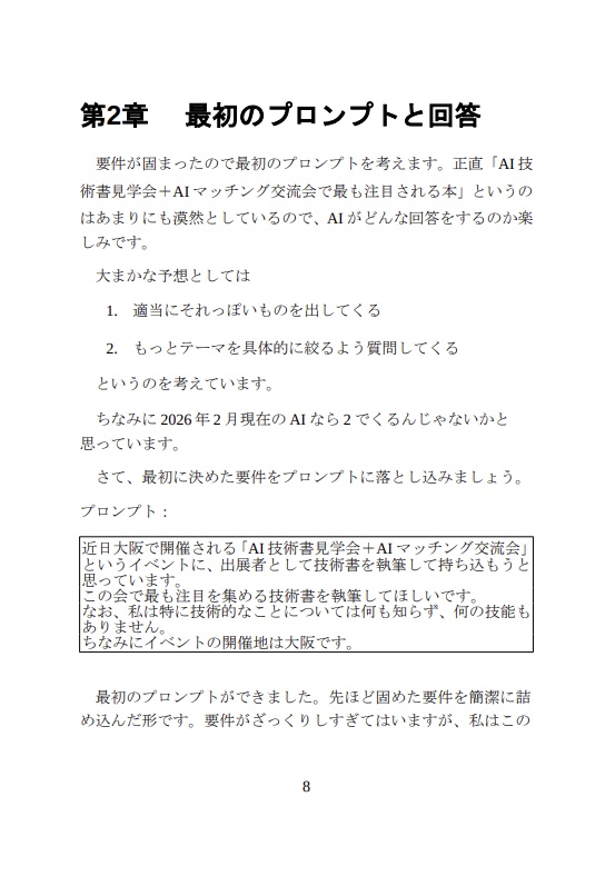 「AI技術書見学会+AIマッチング交流会で最も注目される本」をAIに書かせる過程