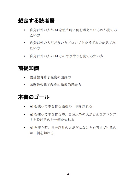 「AI技術書見学会+AIマッチング交流会で最も注目される本」をAIに書かせる過程