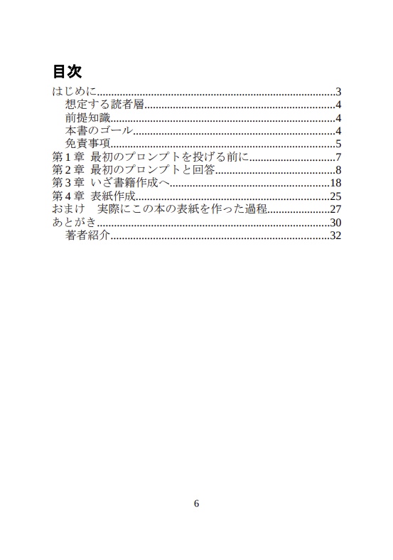 「AI技術書見学会+AIマッチング交流会で最も注目される本」をAIに書かせる過程