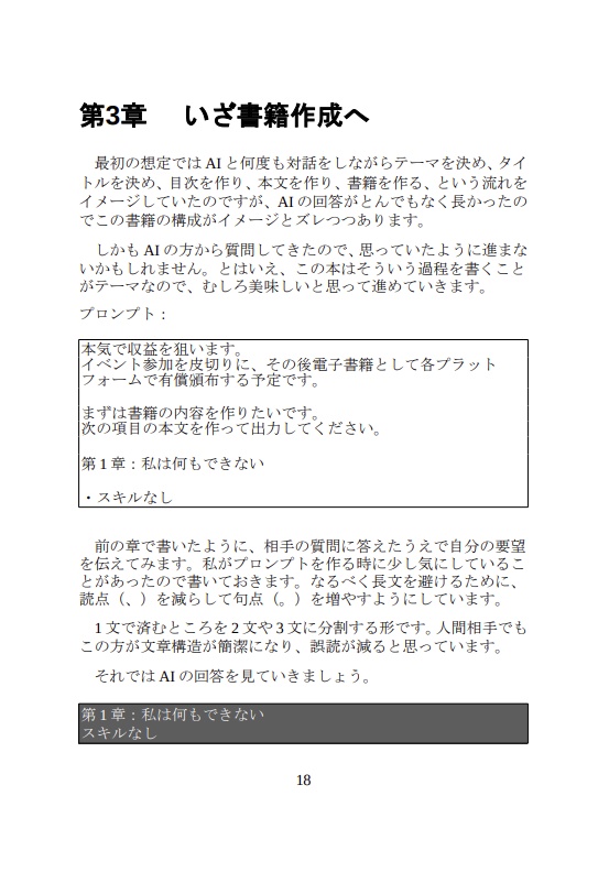 「AI技術書見学会+AIマッチング交流会で最も注目される本」をAIに書かせる過程