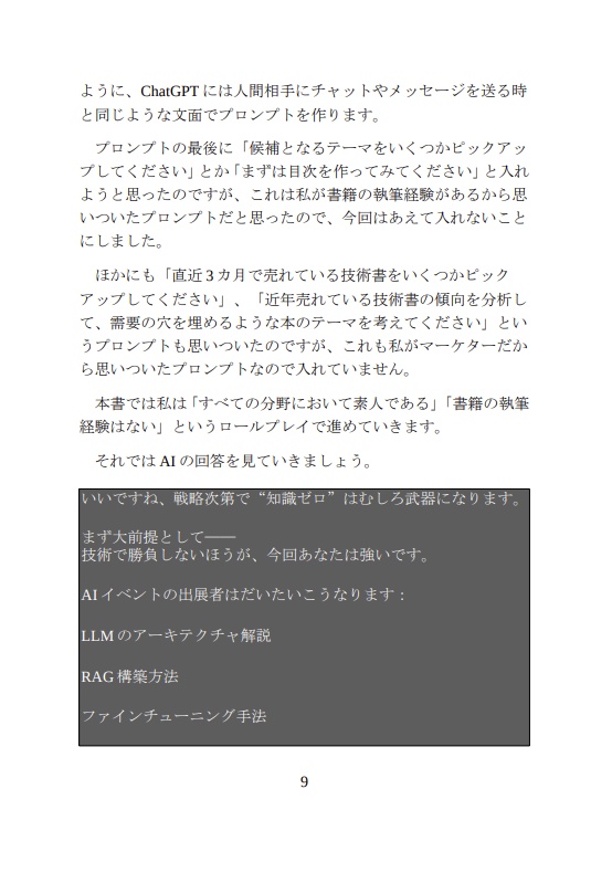 「AI技術書見学会+AIマッチング交流会で最も注目される本」をAIに書かせる過程