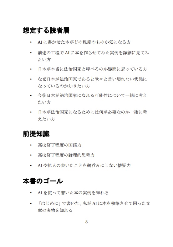日本は法治国家になれるのか という本をAIに執筆させてみた