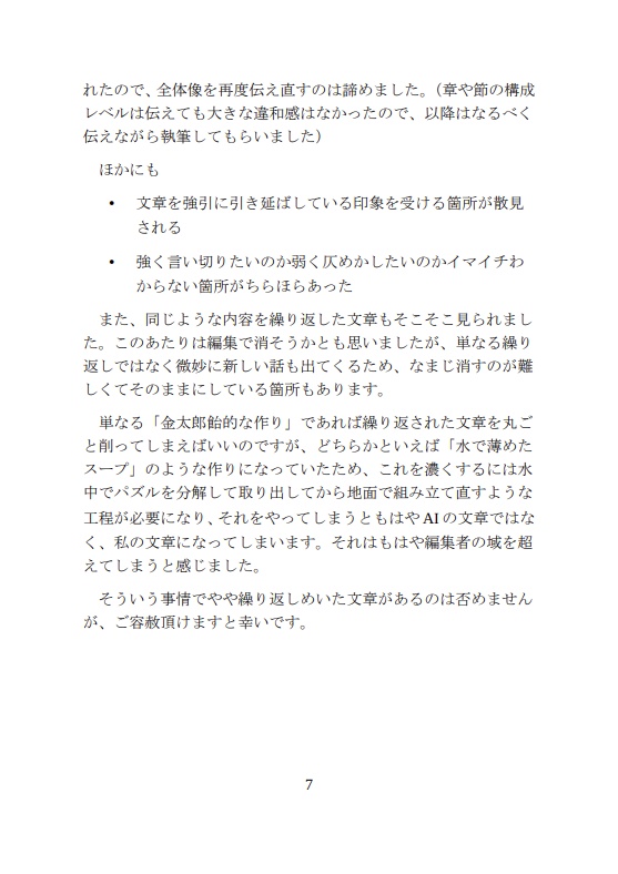 日本は法治国家になれるのか という本をAIに執筆させてみた