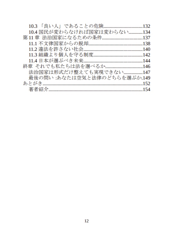 日本は法治国家になれるのか という本をAIに執筆させてみた