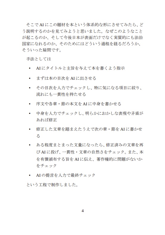 日本は法治国家になれるのか という本をAIに執筆させてみた