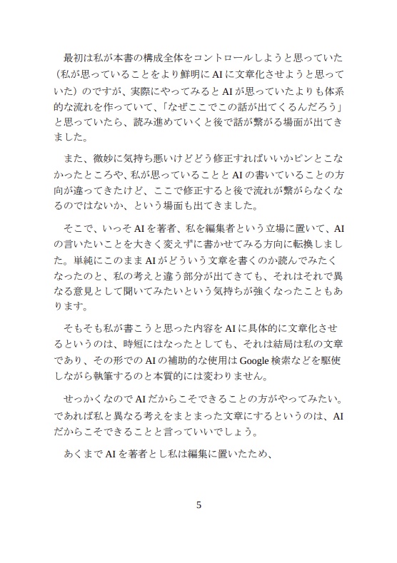 日本は法治国家になれるのか という本をAIに執筆させてみた