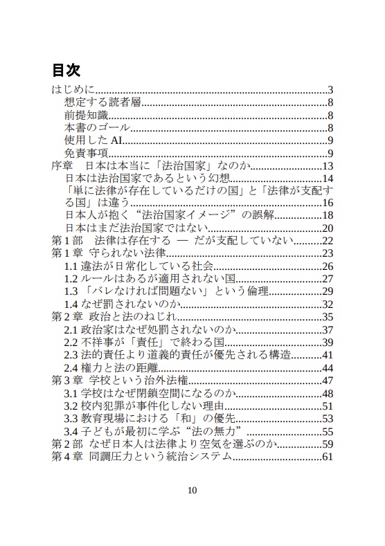 日本は法治国家になれるのか という本をAIに執筆させてみた