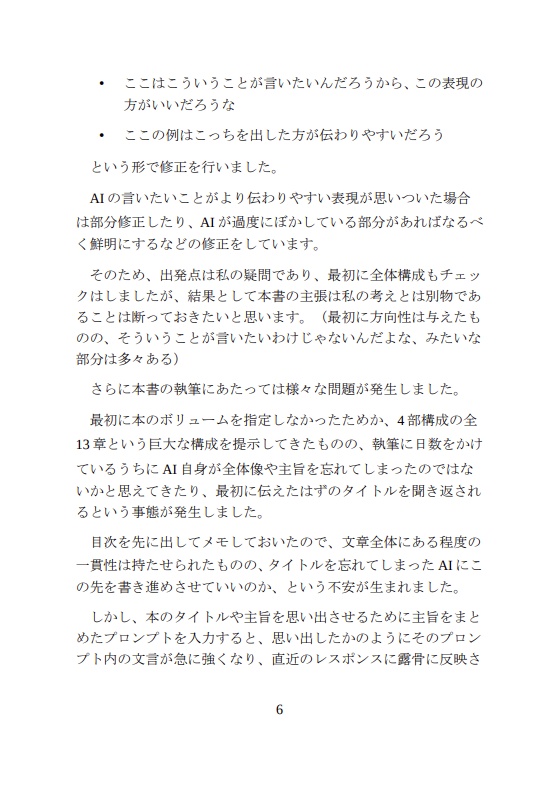 日本は法治国家になれるのか という本をAIに執筆させてみた