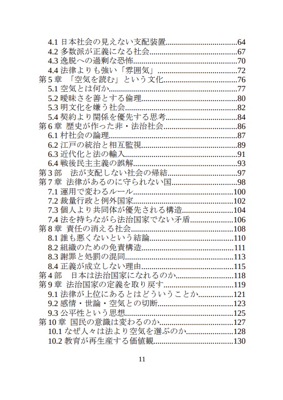 日本は法治国家になれるのか という本をAIに執筆させてみた