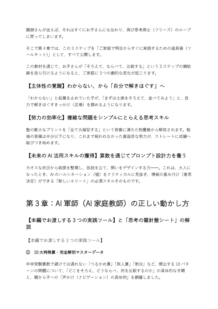 中学受験算数「脳の OS 革命」完全攻略マニュアル 『中学受験算数のからくり』