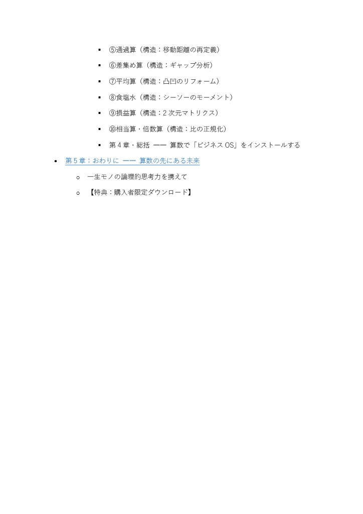 中学受験算数「脳の OS 革命」完全攻略マニュアル 『中学受験算数のからくり』