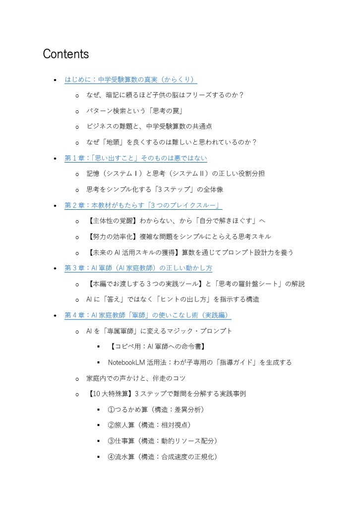 中学受験算数「脳の OS 革命」完全攻略マニュアル 『中学受験算数のからくり』