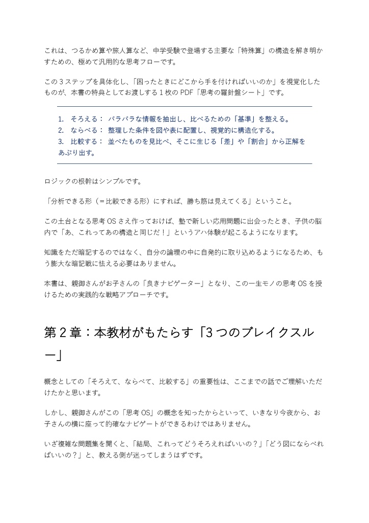 中学受験算数「脳の OS 革命」完全攻略マニュアル 『中学受験算数のからくり』
