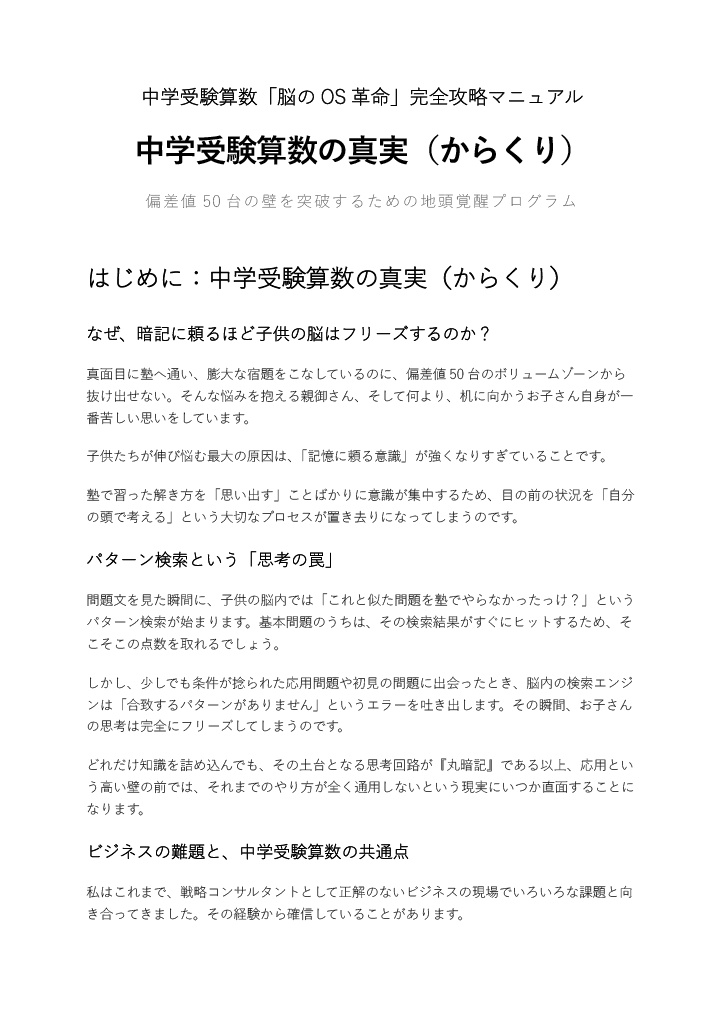 中学受験算数「脳の OS 革命」完全攻略マニュアル 『中学受験算数のからくり』