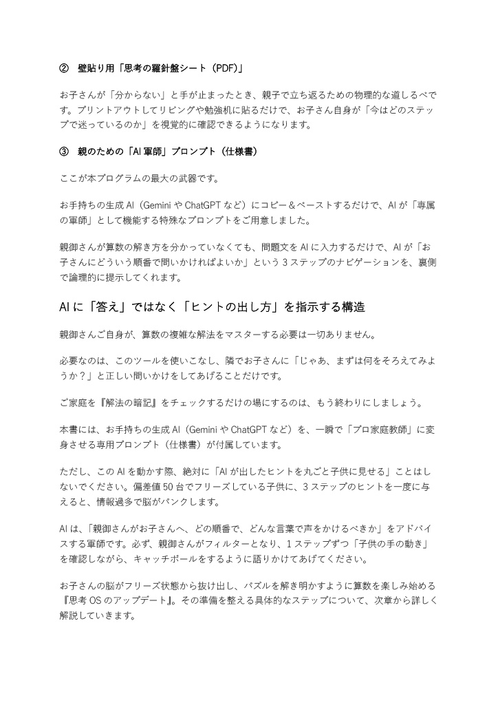中学受験算数「脳の OS 革命」完全攻略マニュアル 『中学受験算数のからくり』
