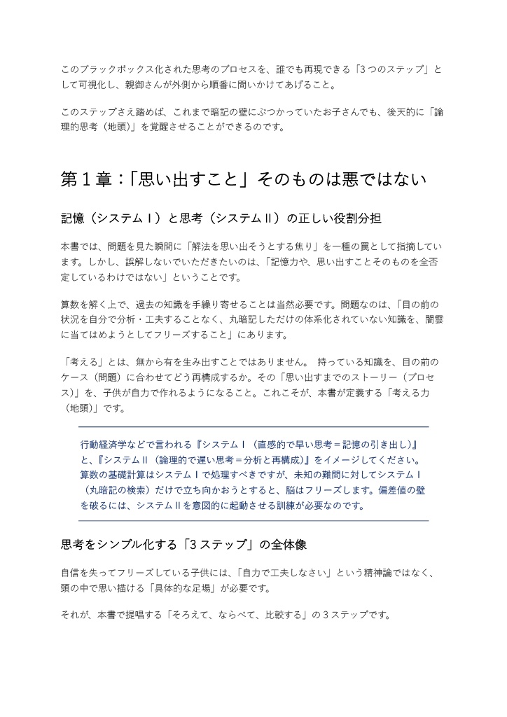 中学受験算数「脳の OS 革命」完全攻略マニュアル 『中学受験算数のからくり』