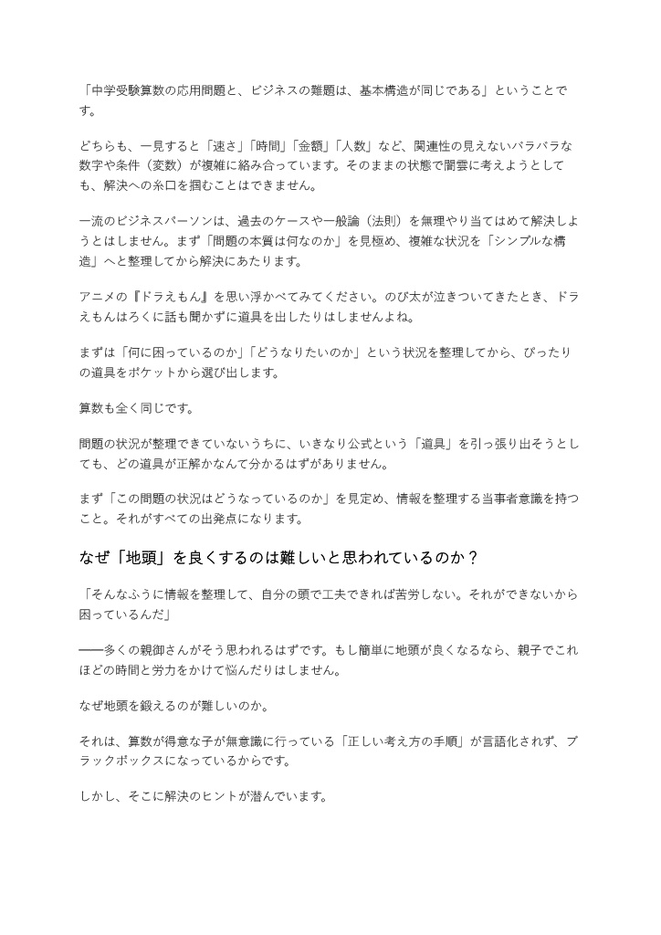 中学受験算数「脳の OS 革命」完全攻略マニュアル 『中学受験算数のからくり』