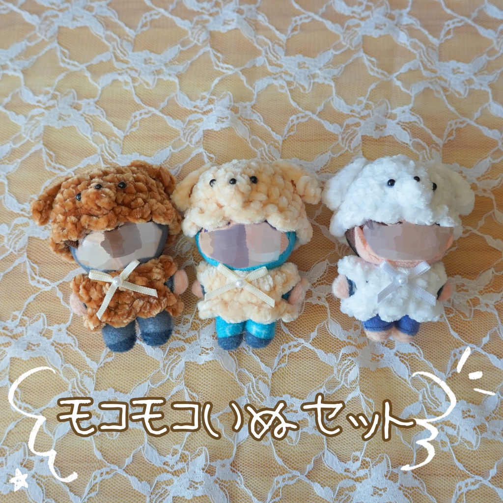 8cm用ぬい服 モコモコいぬセット