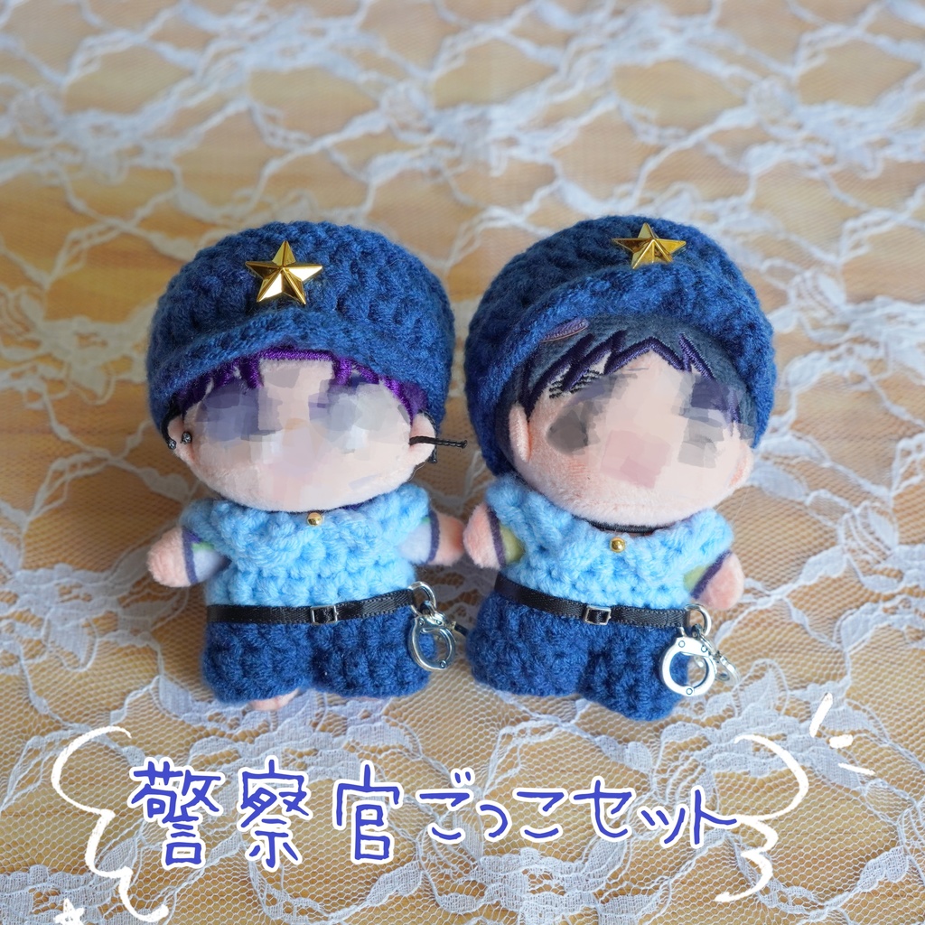 ぬい服 警察官ごっこセット