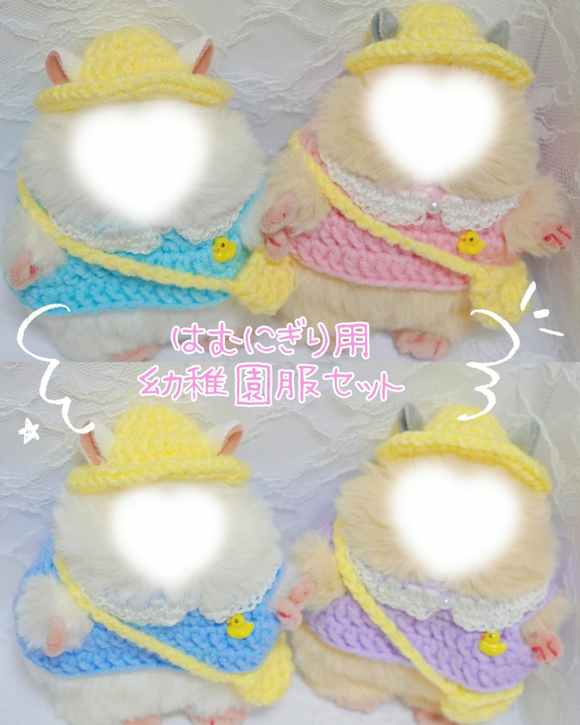 はむにぎり用 ぬい服 幼稚園服セット