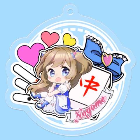 中のよめ_アクキーver