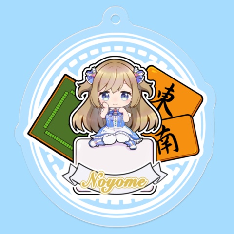 白のよめ_アクキーver