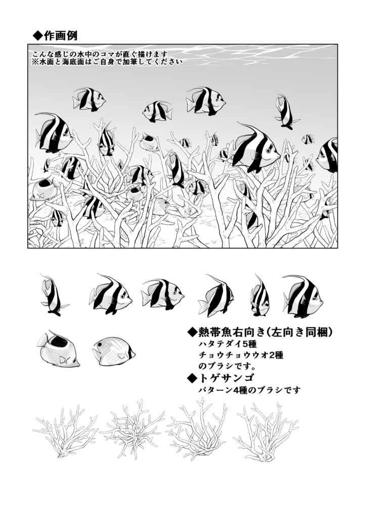 【ブラシ】熱帯魚ブラシ試用版【クリスタ】