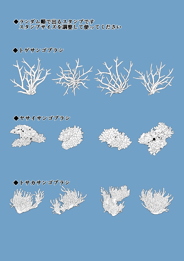 熱帯魚&サンゴブラシセット
