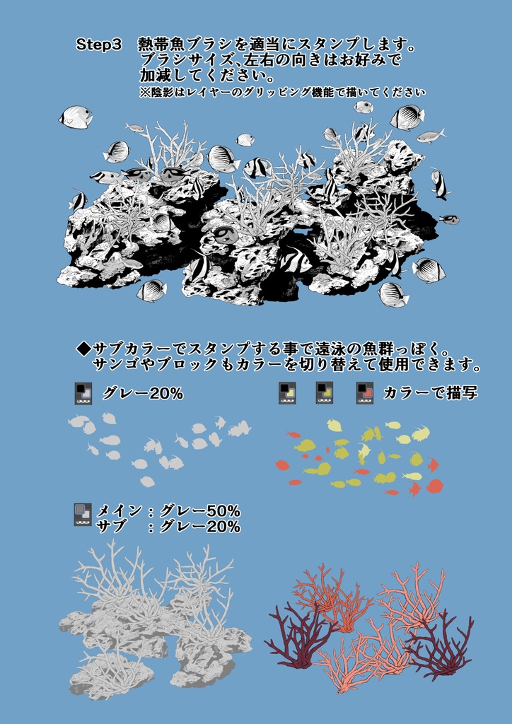 熱帯魚&サンゴブラシセット