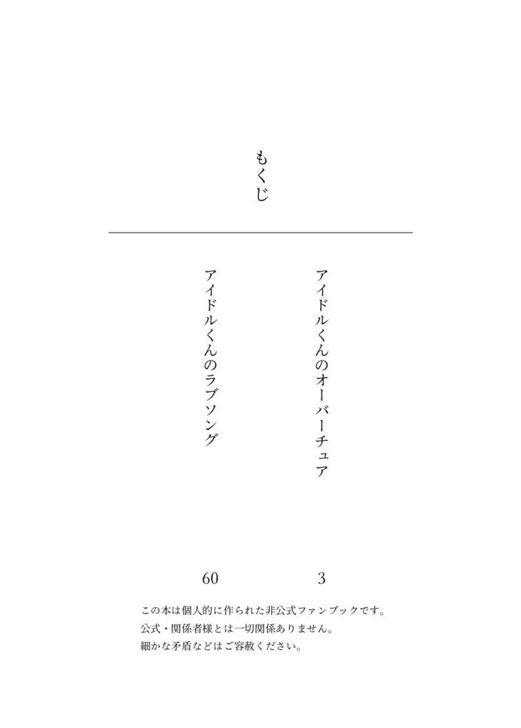 アイドルくんのラブソング