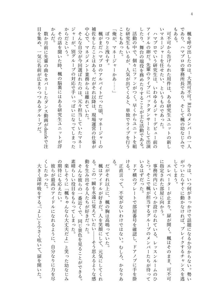 アイドルくんのラブソング