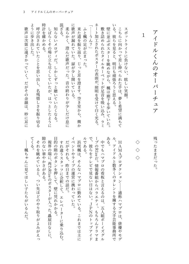 アイドルくんのラブソング