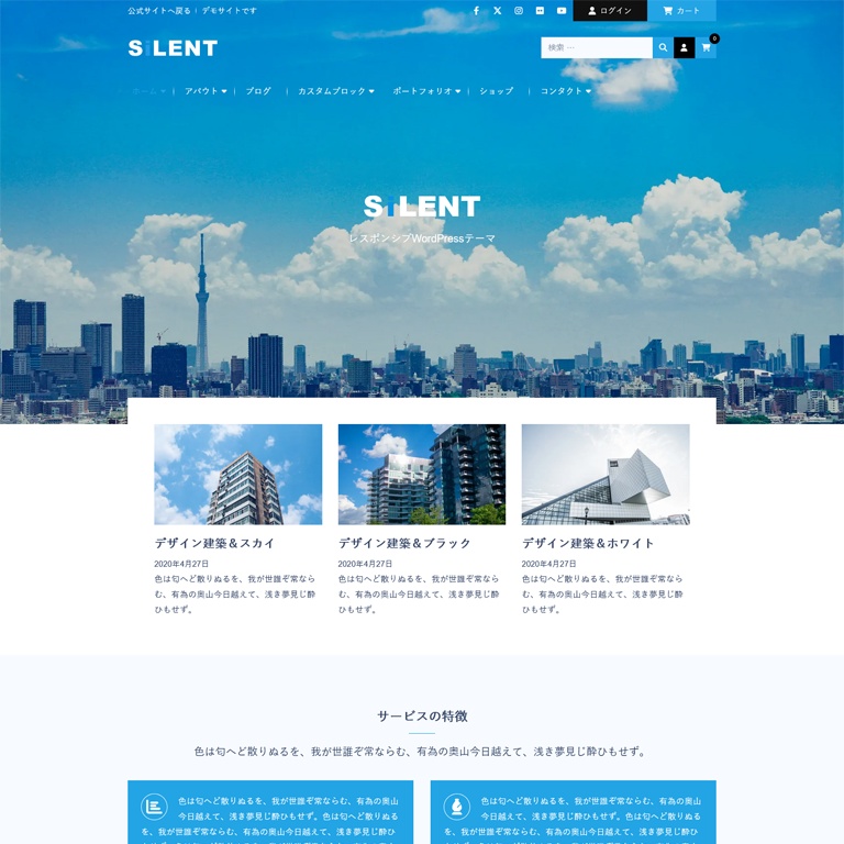 Silent - レスポンシブWordPressテーマ