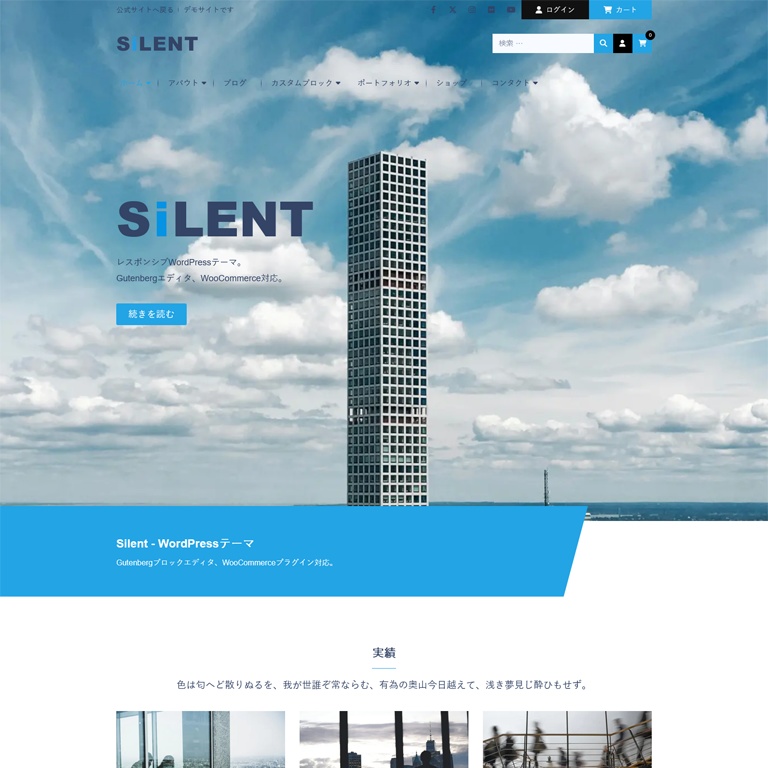 Silent - レスポンシブWordPressテーマ