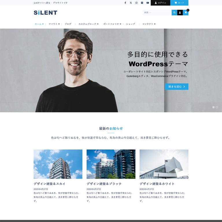 Silent - レスポンシブWordPressテーマ
