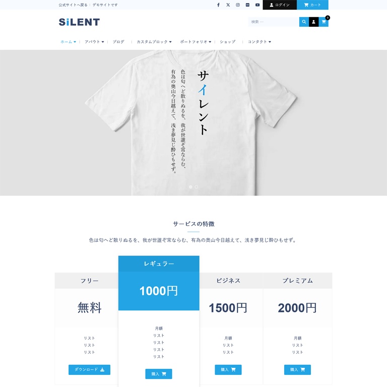 Silent - レスポンシブWordPressテーマ