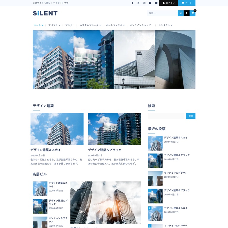 Silent - レスポンシブWordPressテーマ