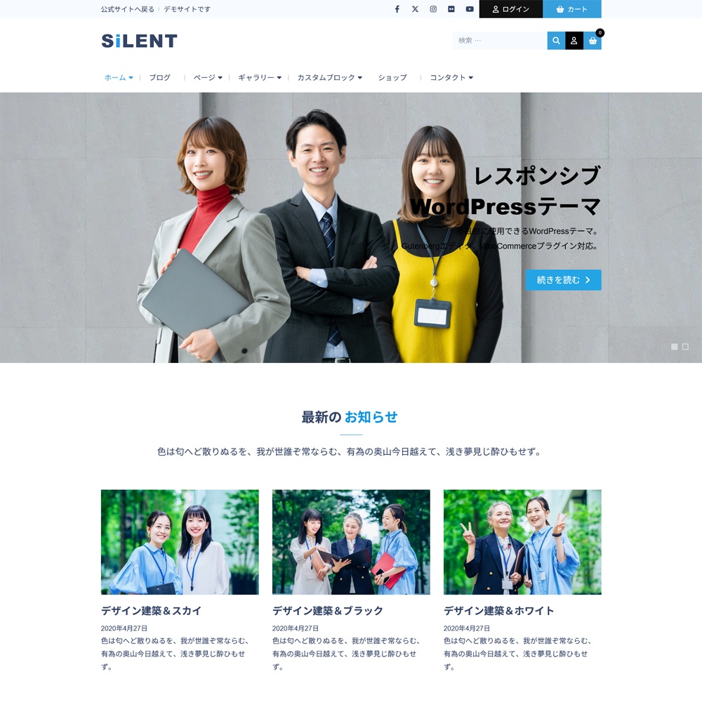 Silent - レスポンシブWordPressテーマ