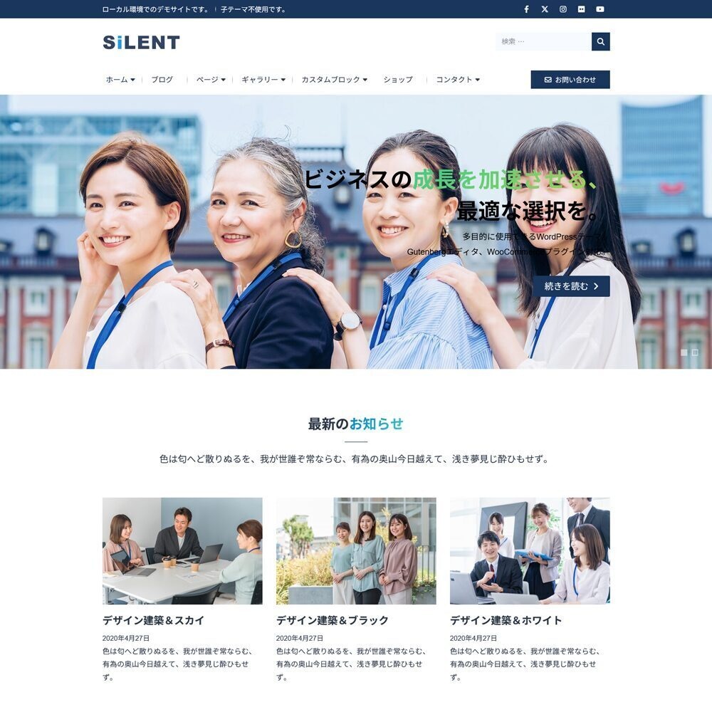 Silent - レスポンシブWordPressテーマ